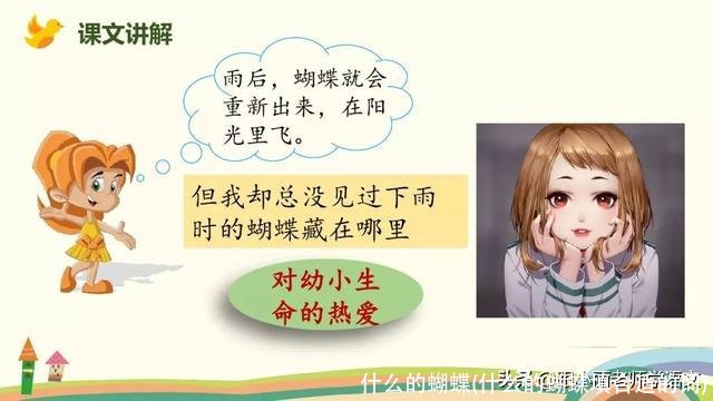 什么的蝴蝶(什么的蝴蝶填合适的词)