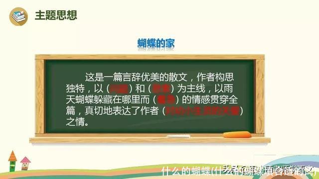 什么的蝴蝶(什么的蝴蝶填合适的词)