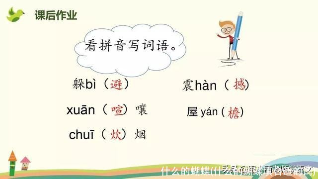 什么的蝴蝶(什么的蝴蝶填合适的词)