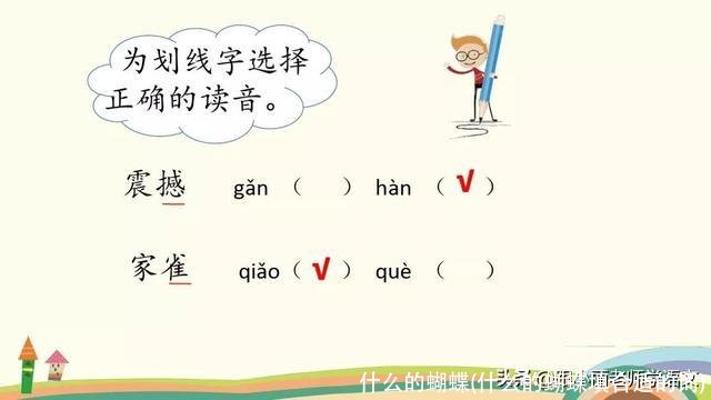 什么的蝴蝶(什么的蝴蝶填合适的词)