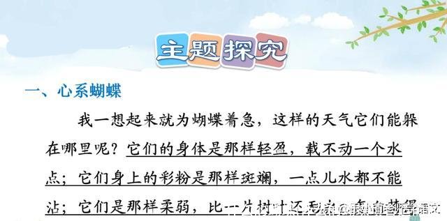 什么的蝴蝶(什么的蝴蝶填合适的词)