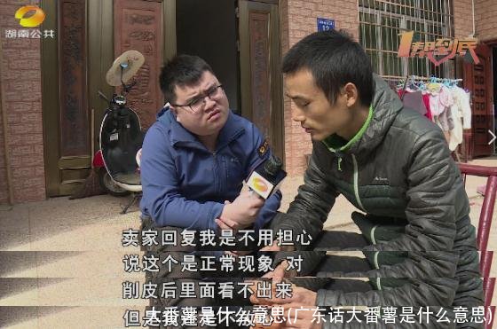 大番薯是什么意思(广东话大番薯是什么意思)