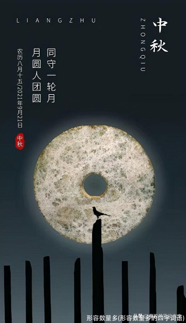 形容数量多(形容数量多的四字词语)