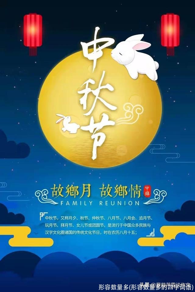 形容数量多(形容数量多的四字词语)