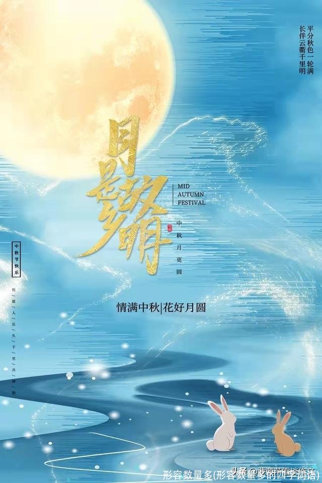 形容数量多(形容数量多的四字词语)