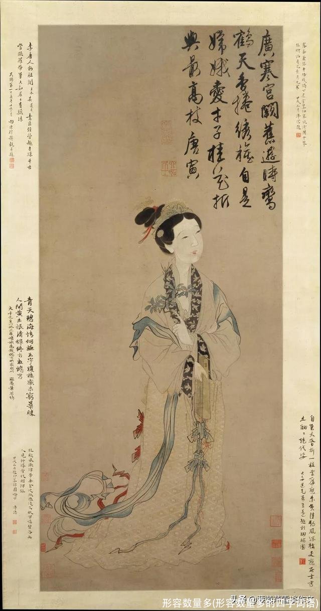 形容数量多(形容数量多的四字词语)