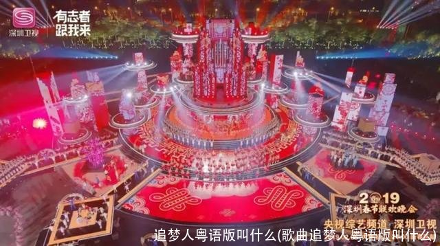 追梦人粤语版叫什么(歌曲追梦人粤语版叫什么)