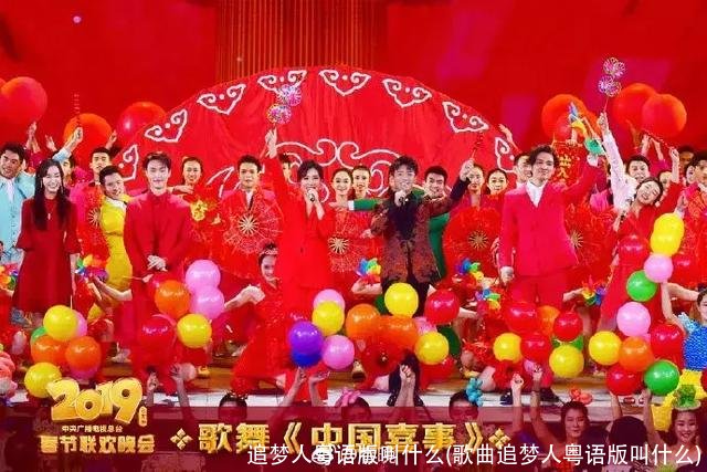 追梦人粤语版叫什么(歌曲追梦人粤语版叫什么)