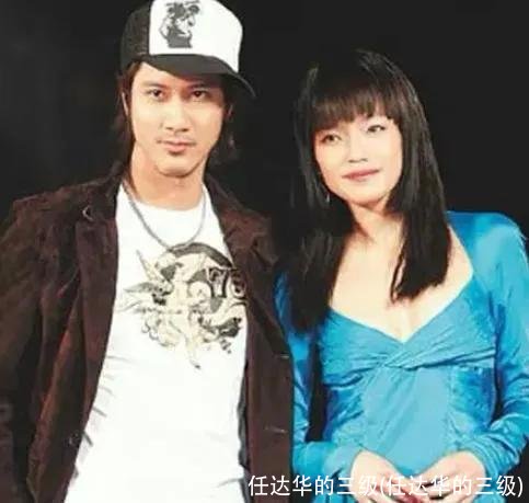 任达华的三级(任达华的三级)