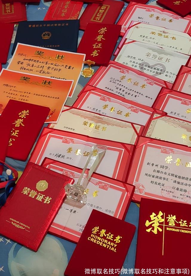 微博取名技巧(微博取名技巧和注意事项)