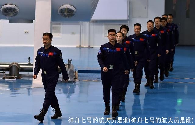 神舟七号的航天员是谁(神舟七号的航天员是谁)