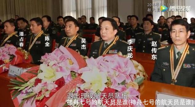 神舟七号的航天员是谁(神舟七号的航天员是谁)