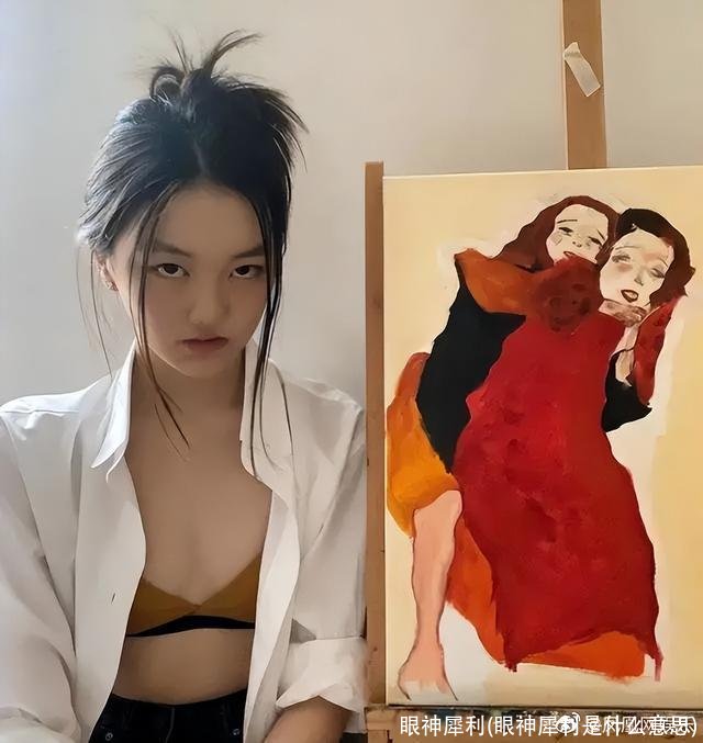 眼神犀利(眼神犀利是什么意思)