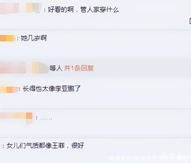 眼神犀利(眼神犀利是什么意思)