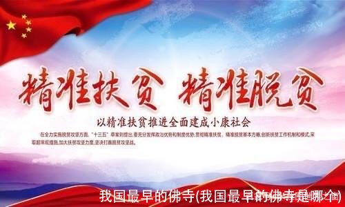 我国最早的佛寺(我国最早的佛寺是哪个)