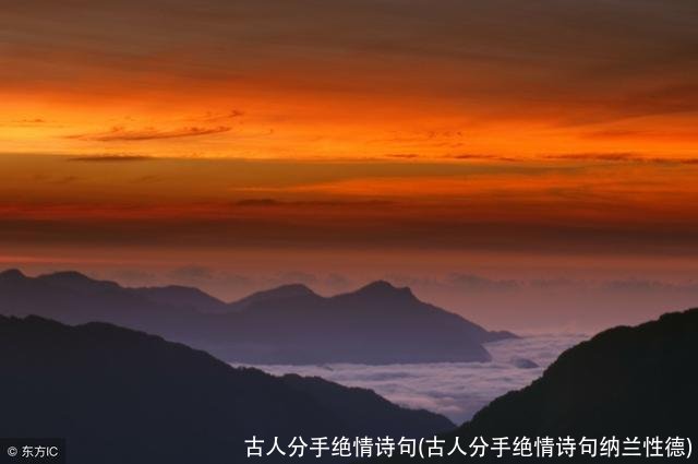 古人分手绝情诗句(古人分手绝情诗句纳兰性德)