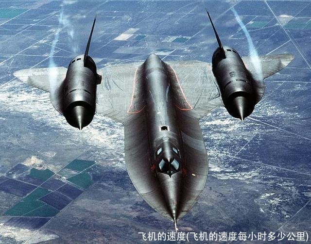 飞机的速度(飞机的速度每小时多少公里)