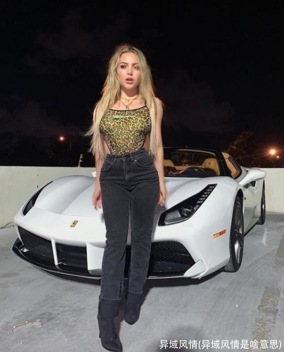 异域风情(异域风情是啥意思)