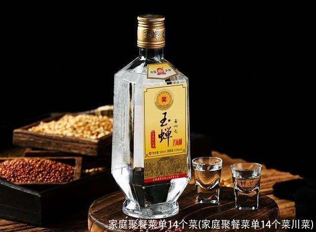 家庭聚餐菜单14个菜(家庭聚餐菜单14个菜川菜)