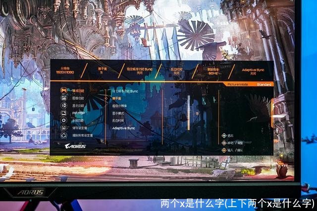 两个x是什么字(上下两个x是什么字)