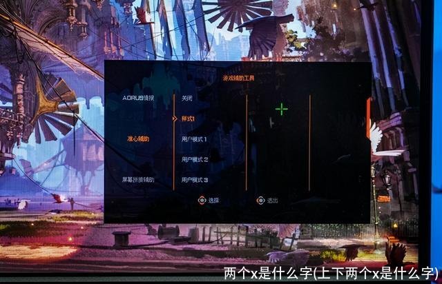 两个x是什么字(上下两个x是什么字)