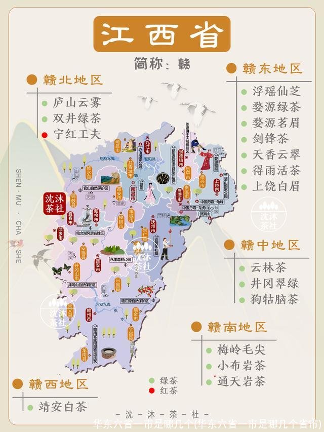 华东六省一市是哪几个(华东六省一市是哪几个省市)