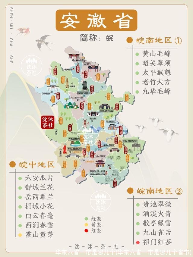 华东六省一市是哪几个(华东六省一市是哪几个省市)