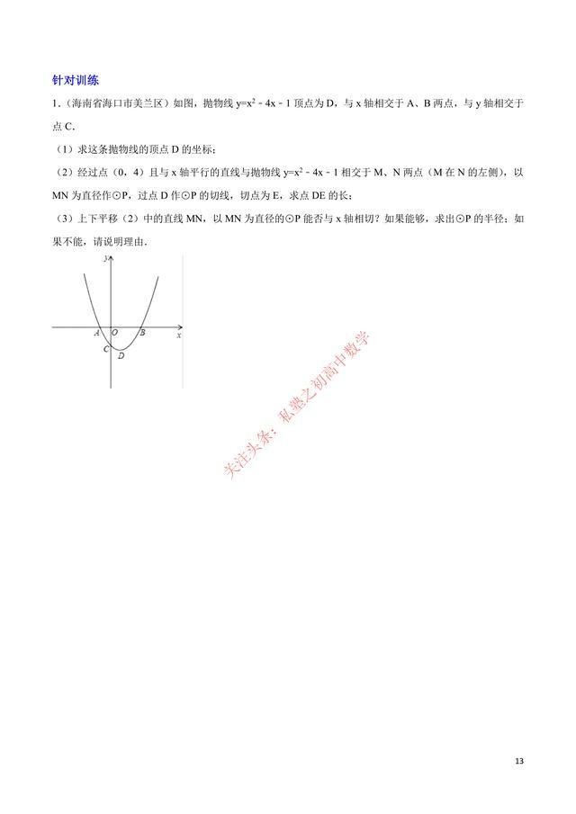 圆的函数(圆的函数表达式)
