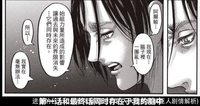 进击的巨人大结局详解(进击的巨人大结局详解巨人剧情解析)