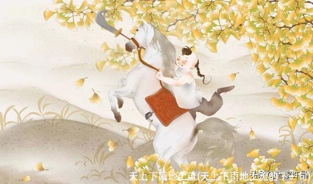 天上下雨地上流(天上下雨地上流的下一句)