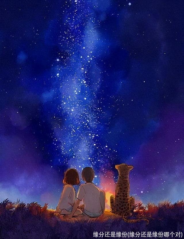 缘分还是缘份(缘分还是缘份哪个对)