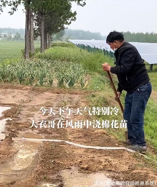 浇地(浇地用的自动喷淋系统)