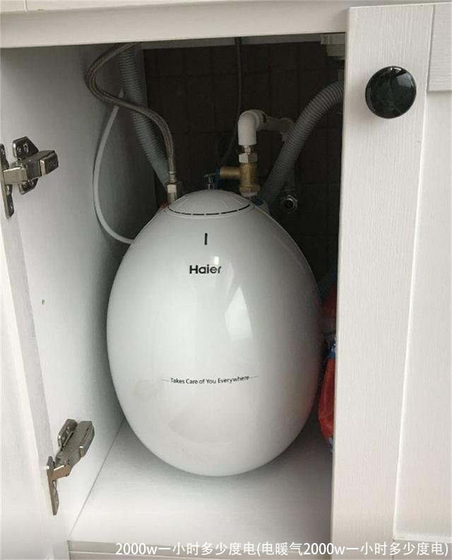 2000w一小时多少度电(电暖气2000w一小时多少度电)