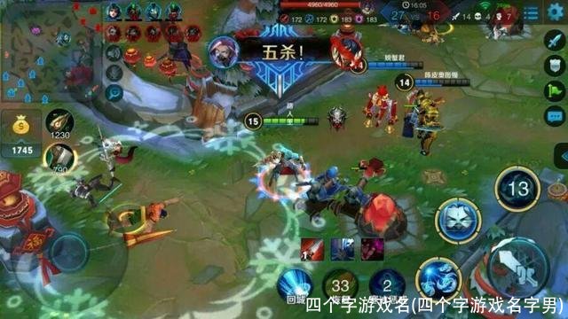 四个字游戏名(四个字游戏名字男)