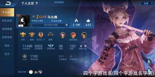 四个字游戏名(四个字游戏名字男)