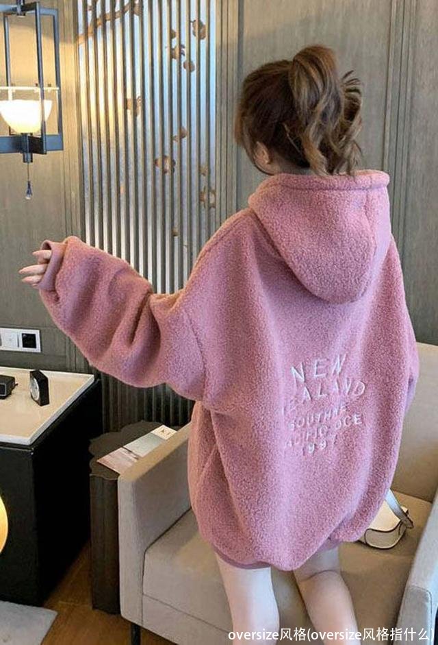 oversize风格(oversize风格指什么)