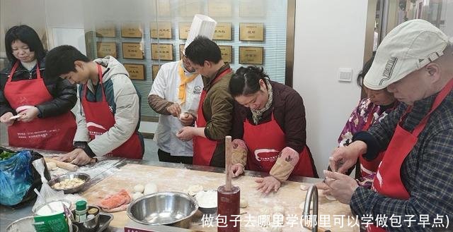 做包子去哪里学(哪里可以学做包子早点)