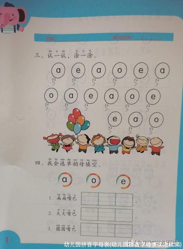 幼儿园拼音字母表(幼儿园拼音字母表读法视频)