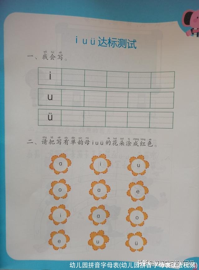 幼儿园拼音字母表(幼儿园拼音字母表读法视频)