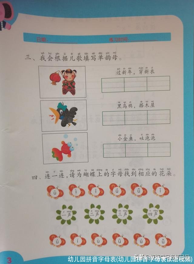 幼儿园拼音字母表(幼儿园拼音字母表读法视频)