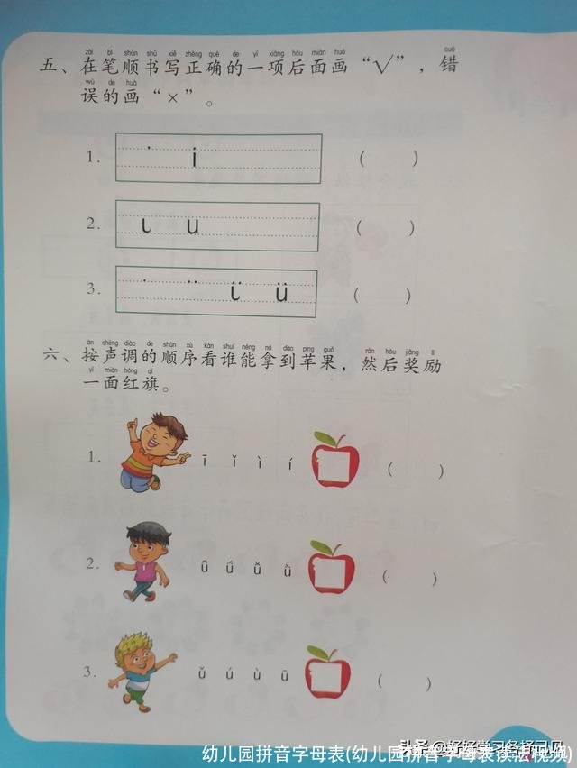 幼儿园拼音字母表(幼儿园拼音字母表读法视频)