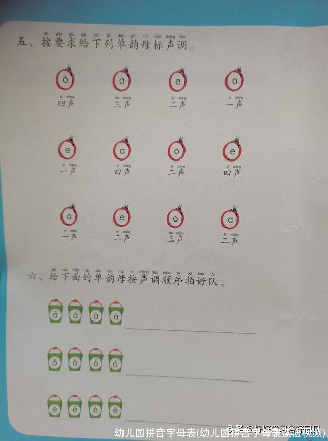 幼儿园拼音字母表(幼儿园拼音字母表读法视频)