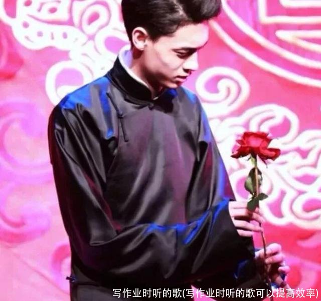 写作业时听的歌(写作业时听的歌可以提高效率)