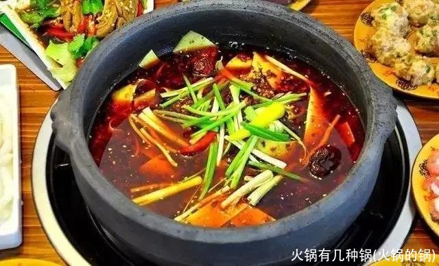 火锅有几种锅(火锅的锅)