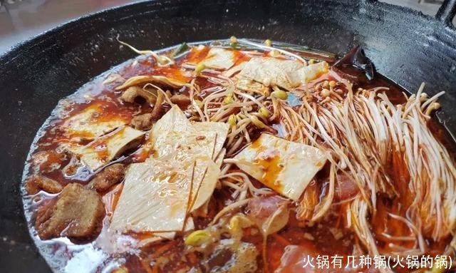 火锅有几种锅(火锅的锅)