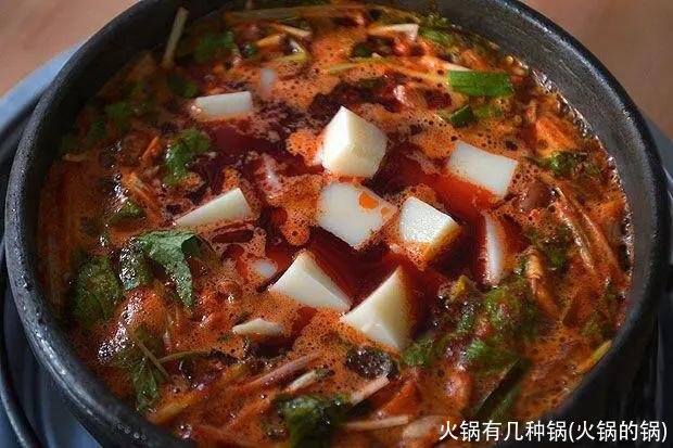 火锅有几种锅(火锅的锅)