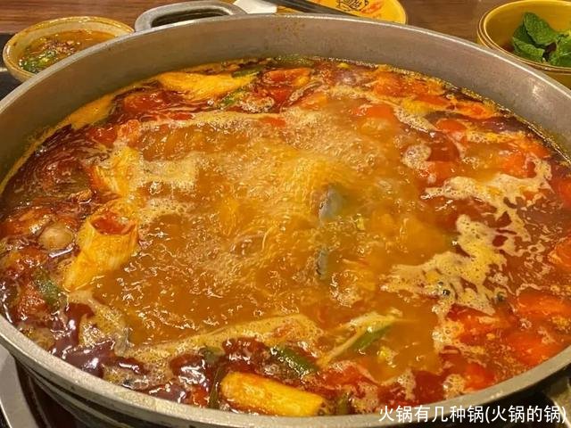 火锅有几种锅(火锅的锅)