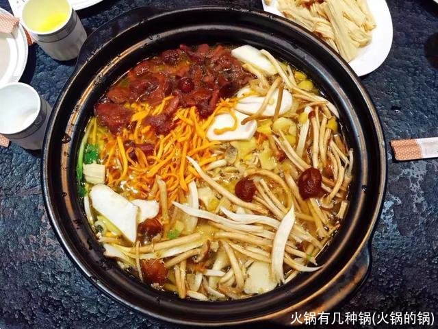 火锅有几种锅(火锅的锅)