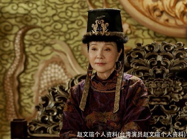 赵文瑄个人资料(台湾演员赵文瑄个人资料)