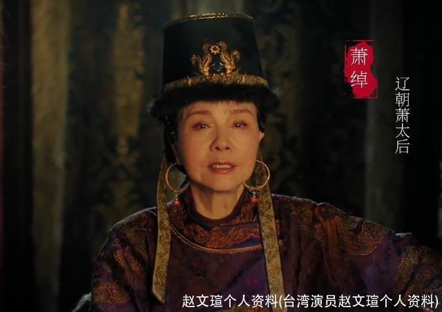 赵文瑄个人资料(台湾演员赵文瑄个人资料)